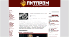 Desktop Screenshot of litprom.ru